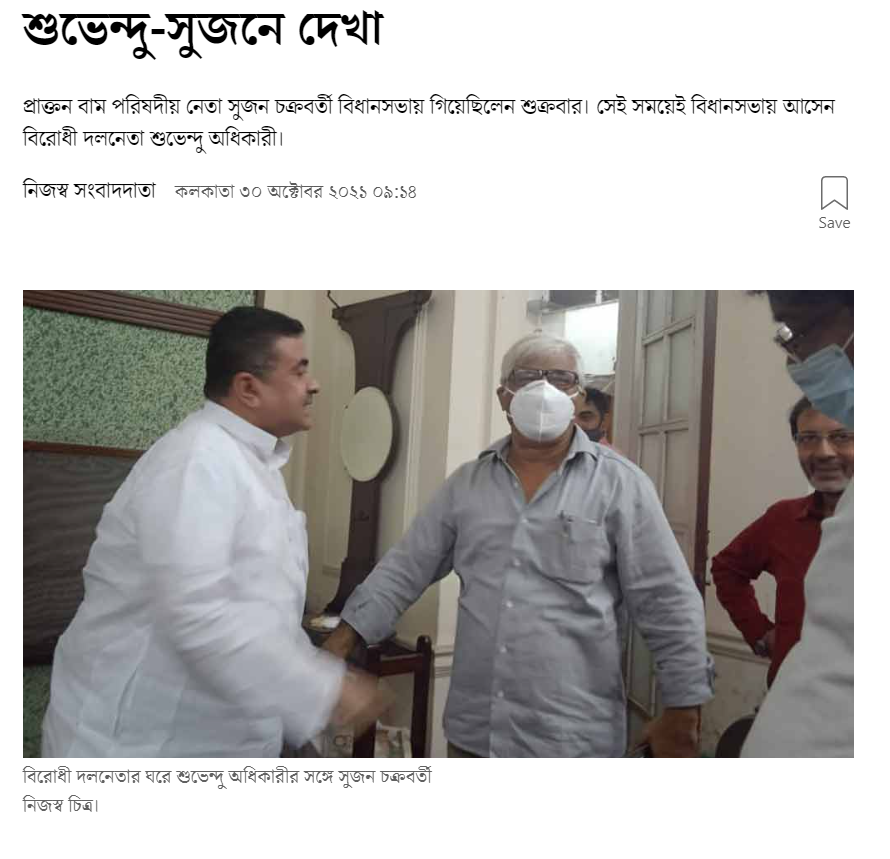 সারদা কেলেঙ্কারিতে ইডির হাত থেকে বাঁচতে শুভেন্দু সুজন চক্রবর্তীর সাথে গোপনে দেখা image 3