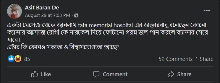 Tata Memorial হসপিটালের চিকিৎসকদের দাবি নারকেল দিয়ে image 2