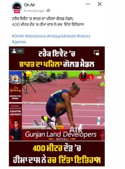 Hima Das ਨੇ ਕਾਮਨਵੈਲਥ ਗੇਮਾਂ ਵਿੱਚ ਜਿੱਤਿਆ ਗੋਲਡ ਮੈਡਲ