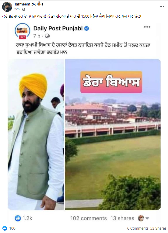 ਡੇਰਾ ਰਾਧਾ ਸੁਆਮੀ ਬਿਆਸ ਨੂੰ ਲੈ ਕੇ ਮੁੱਖ ਮੰਤਰੀ ਭਗਵੰਤ ਮਾਨ ਨੇ ਦਿੱਤਾ ਇਹ ਬਿਆਨ