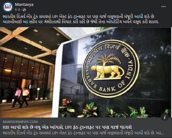 UPI ટ્રાન્ઝેક્શન પર ચાર્જ ચૂકવવો પડશે.
