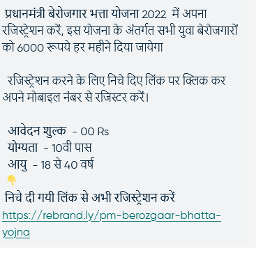 કેન્દ્ર દ્વારા બેરોજગાર ભથ્થા યોજના શરૂ કરવામાં આવી હોવાના ભ્રામક મેસેજનું સત્ય 