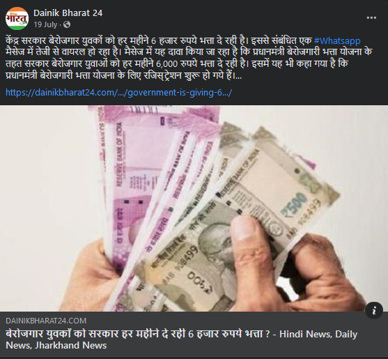 કેન્દ્ર દ્વારા બેરોજગાર ભથ્થા યોજના શરૂ કરવામાં આવી હોવાના ભ્રામક મેસેજનું સત્ય 