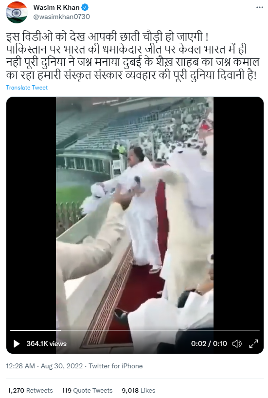 एशिया कप में भारत द्वारा पाकिस्तान को हराने पर स्टेडियम में मौजूद शेख खुशियां मनाने लगे.