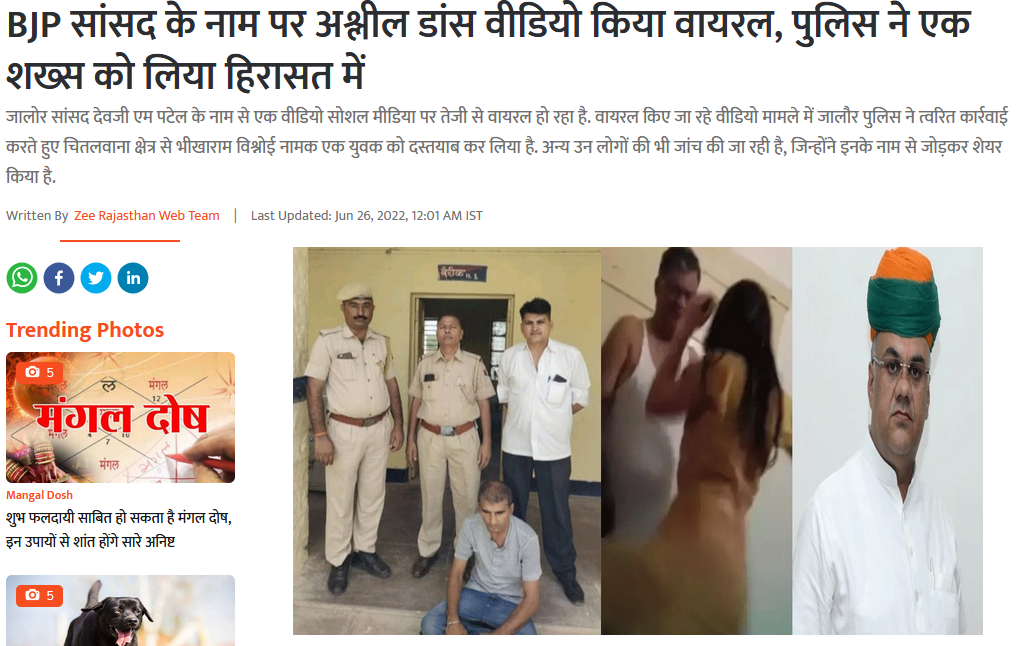 ભાજપ સાંસદ દેવજી પટેલનો અશ્લીલ ડાન્સ કરતા વાયરલ વિડીયોનુ સત્ય