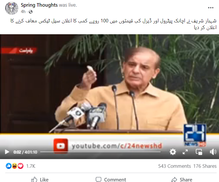 پاکستان میں پیٹرول اور ڈیزل کی قمیتوں میں 100 روپے کم کرنے کی خبر فرضی نکلی