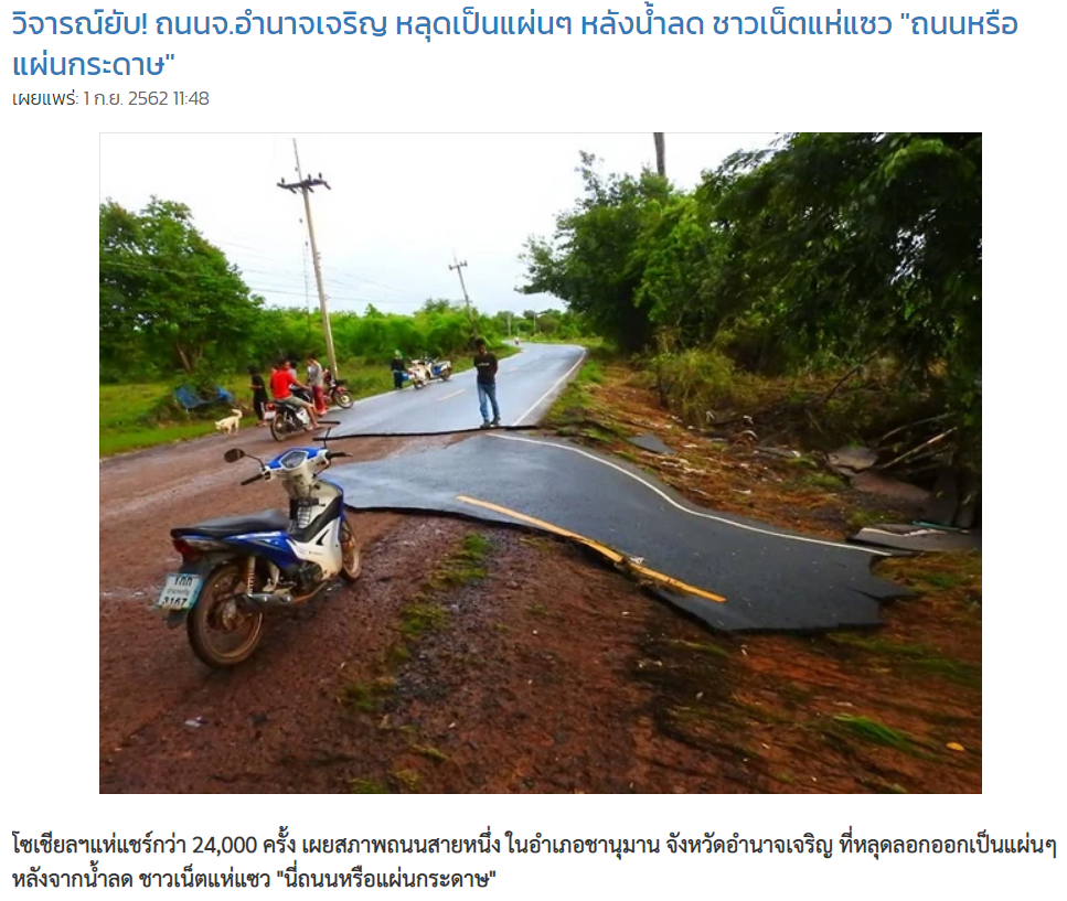 કોંગ્રેસ નેતાએ થાઈલેન્ડના રસ્તાની તસ્વીર ગુજરાતની હાલત હોવાના ભ્રામક દાવા સાથે શેર કરી