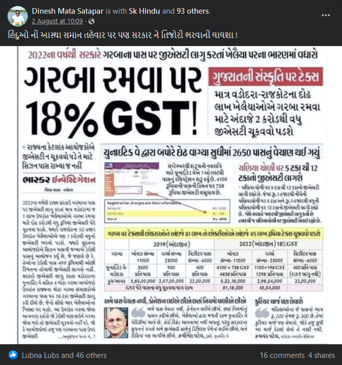 આ વર્ષે ગરબા આયોજન પર 18% GST લાગુ થયા હોવા અંગે ફેલાયેલ ભ્રામક અફવાનું સત્ય  