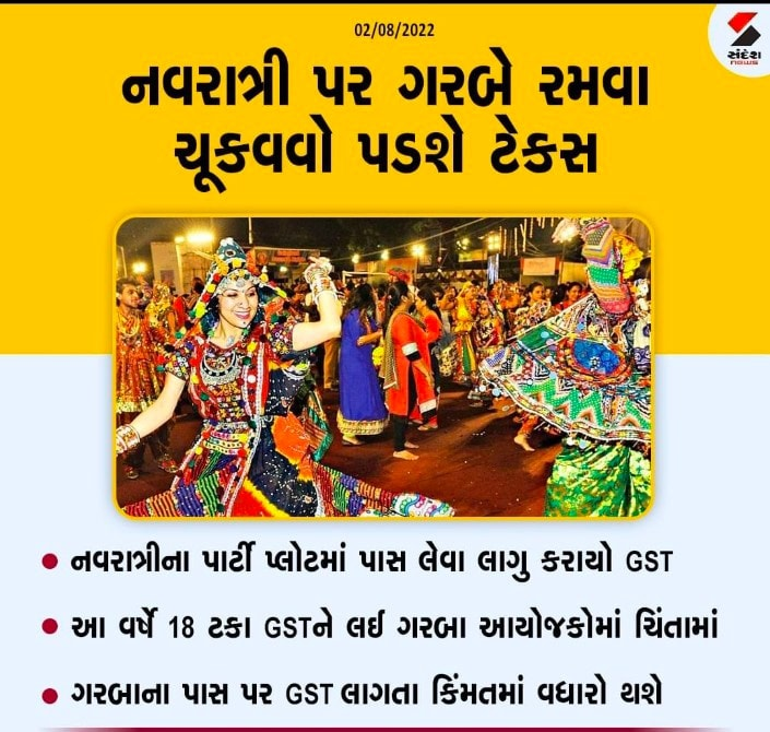 આ વર્ષે ગરબા આયોજન પર 18% GST લાગુ થયા હોવા અંગે ફેલાયેલ ભ્રામક અફવાનું સત્ય  