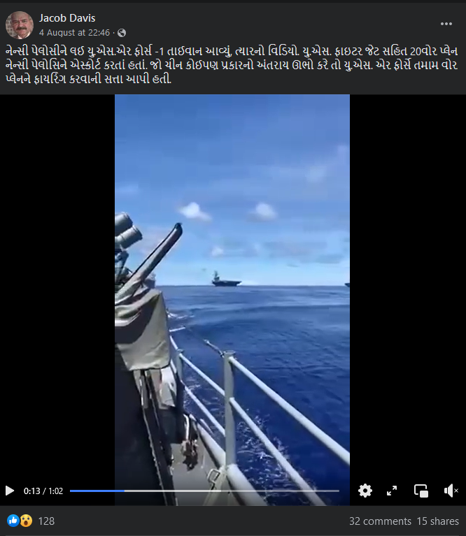 વિડીયો સાથે દાવો કરવામાં આવી રહ્યો છે કે નેન્સી પેલોસીને લઈ યુ.એસ.એર ફોર્સ -1 તાઈવાન આવ્યું છે. ઉપરાંત વધુમાં, યુ.એસ. ફાઇટર જેટ સહિત 20 વોર પ્લેન નેન્સી પેલોસિને એસ્કોર્ટ કરી રહ્યા છે.