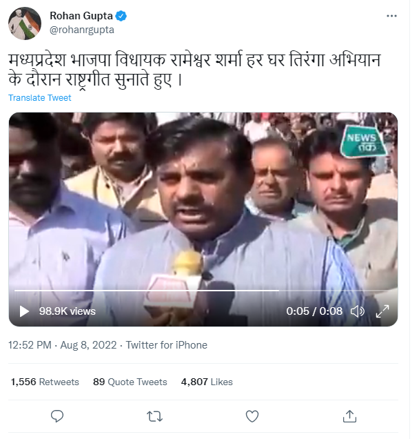 وندے ماترم پڑھتے ہوئے لڑکھڑا رہے بی جے پی ایم ایل اے کی یہ ویڈیو تین سال پرانی ہے، ہر گھر ترنگا مہم سے جوڑ کر کیا جارہا ہے شیئر