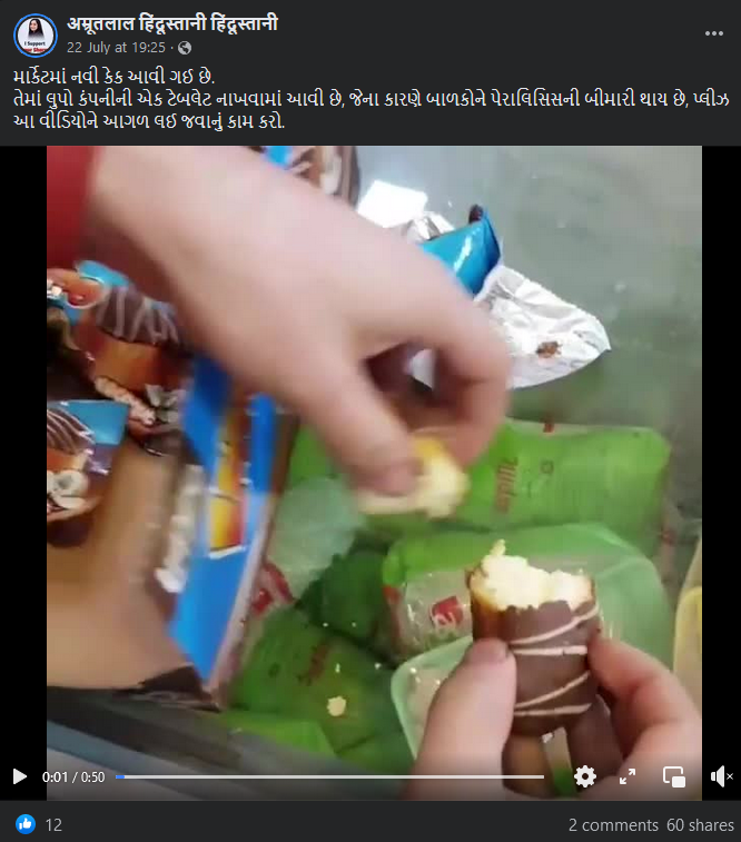  ચોકલેટ બાર માંથી દવાની ગોળી મળી આવી 