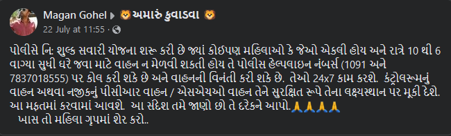 પોલીસે રાત્રી દરમિયાન મહિલાઓ માટે ફ્રી રાઈડ સ્કીમ શરૂ કરી હોવા અંગે જાણો સચોટ માહિતી 