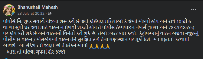 પોલીસે રાત્રી દરમિયાન મહિલાઓ માટે ફ્રી રાઈડ સ્કીમ શરૂ કરી હોવા અંગે જાણો સચોટ માહિતી 