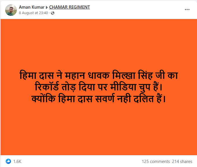हिमा दास द्वारा मिल्खा सिंह का रिकॉर्ड तोड़ने के बाद भी उन्हें सम्मान नहीं दिया गया.