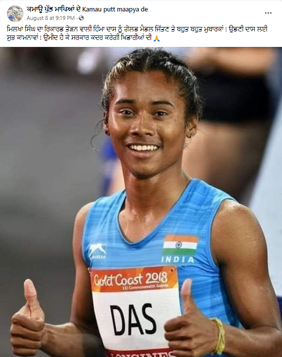 ਹਿਮਾ ਦਾਸ ਨੇ ਤੋੜਿਆ ਮਿਲਖਾ ਸਿੰਘ ਦਾ ਰਿਕਾਰਡ