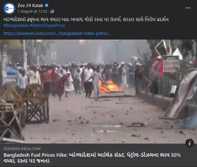 2013માં બનેલ ઘટનાનો વિડીયો હાલમાં બાંગ્લાદેશમાં ચાલી રહેલા વિરોધ પ્રદશન હોવાના દાવા સાથે વાયરલ 