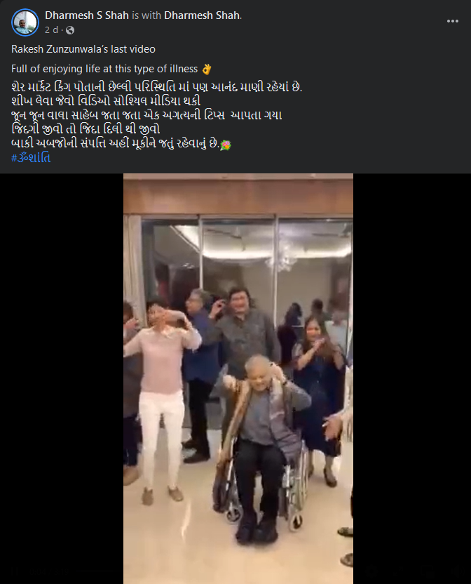યુઝર્સએ શેર કર્યો રાકેશ ઝુનઝુનવાલાના અવસાન પહેલાનો અંતિમ વિડીયો, જાણો શું છે સત્ય