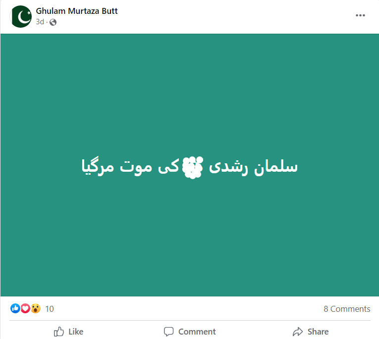 برطانوی ادیب سلمان رشدی کی موت کے حوالے سے فرضی خبر وائرل