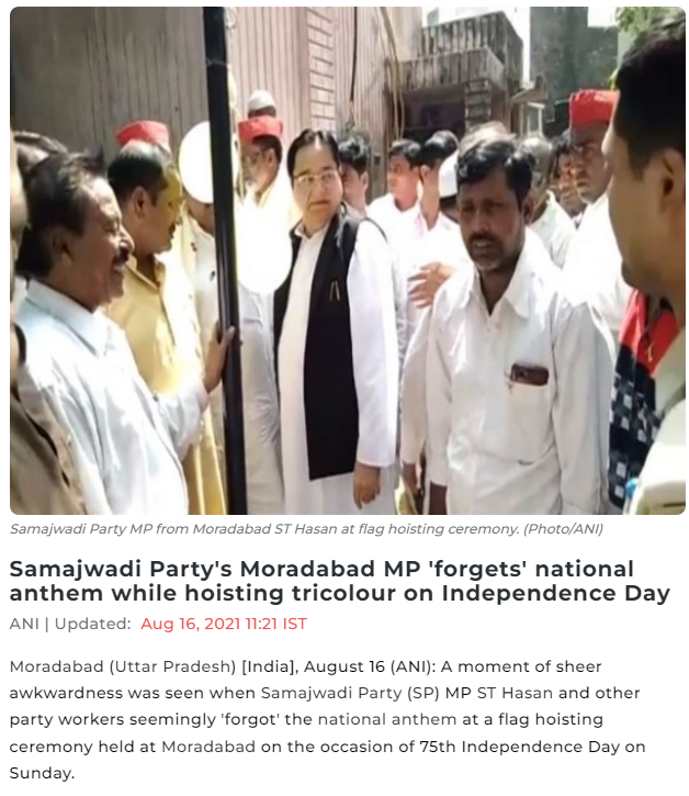 ਆਜ਼ਾਦੀ ਦਿਹਾੜੀ ਦੇ ਮੌਕੇ ਲੀਡਰ ਰਾਸ਼ਟਰੀ ਗੀਤ ਨਹੀਂ ਗਾ ਸਕੇ