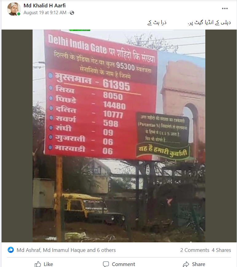 انڈیا گیٹ پر مسلمان شہداء کے درج ناموں سے متعلق فرضی دعویٰ وائرل