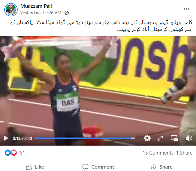 کامن ویلتھ 2022: ہیما داس کی جیت ک نہیں ہے یہ وائرل ویڈیو 