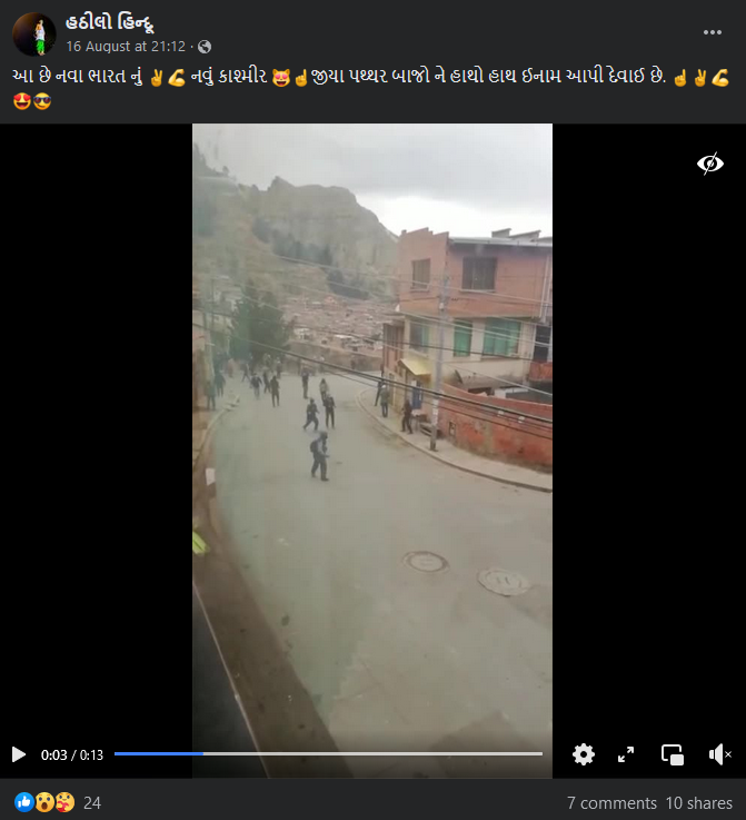 ગ્રેનેટ ફેંકનાર આ લોકો કાશ્મીરના પથ્થરબાજો હોવાના દાવા સાથે ભ્રામક વિડીયો વાયરલ 