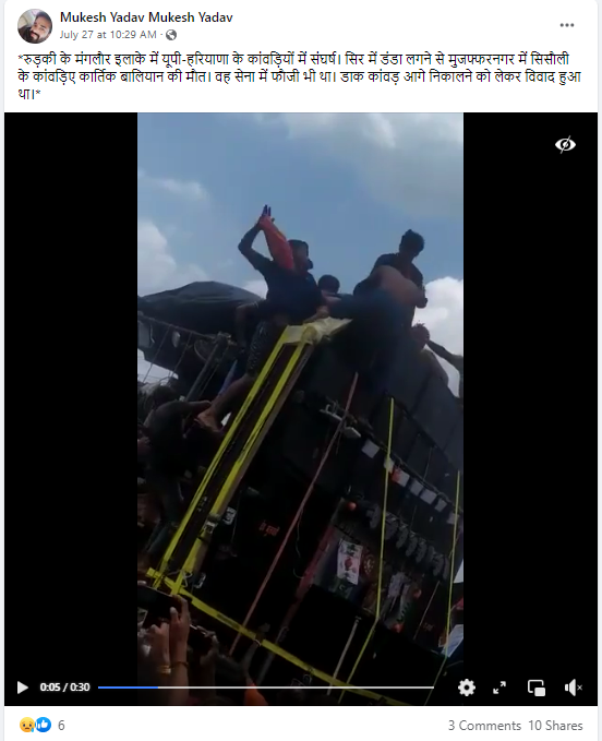 कांवड़ियों की मारपीट का ये वीडियो उत्तराखंड के रुड़की का है