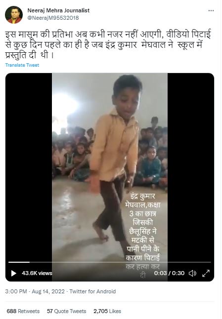 এই ভিডিওটি জালরের ইন্দ্রকুমার মেঘওয়ালের নয় image 2