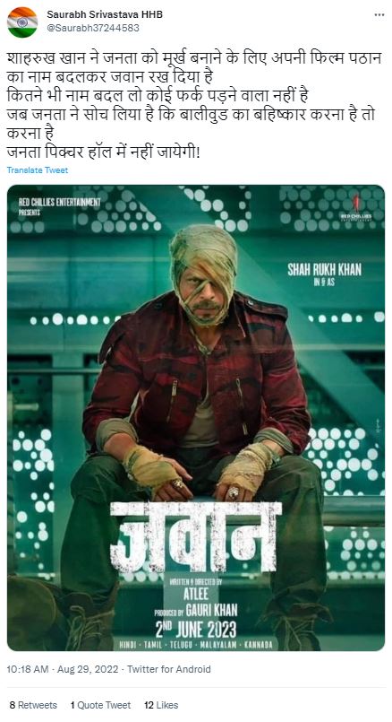 शाहरुख खान ने अपनी फिल्म 'पठान' का नाम बदलकर 'जवान' 