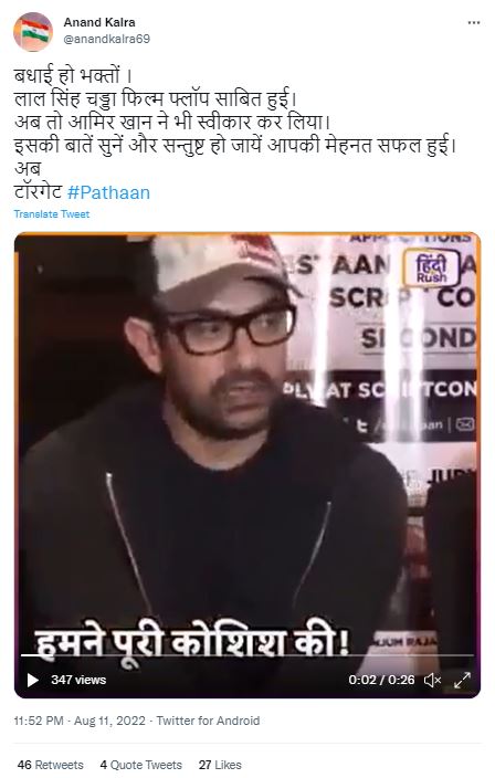  عامر خان نے نہیں کہا ہے کہ فلم لال سنگھ چڈھا فلاپ ہوگئی