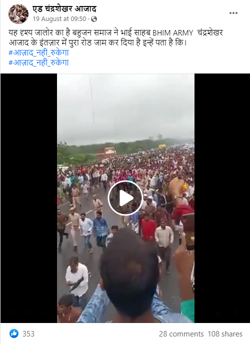 चंद्रशेखर आजाद के इंतजार 