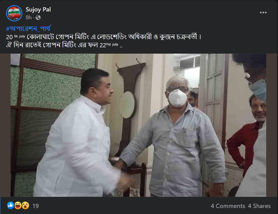 সারদা কেলেঙ্কারিতে ইডির হাত থেকে বাঁচতে শুভেন্দু সুজন চক্রবর্তীর সাথে গোপনে দেখা image 1