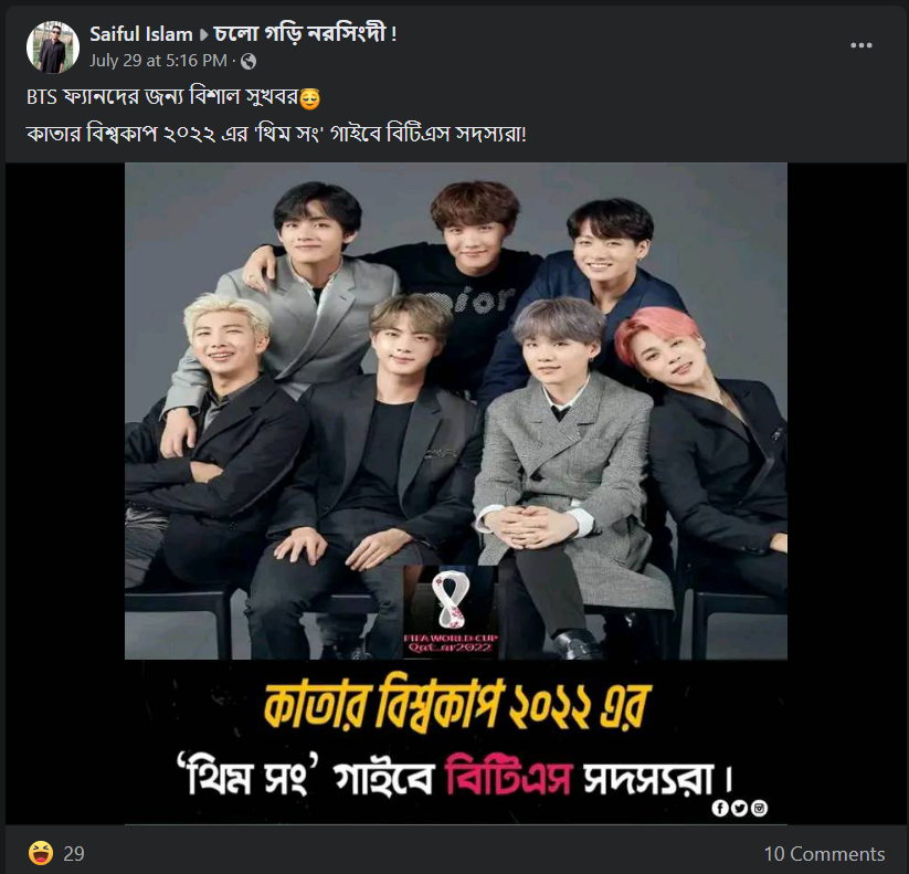 এই বছরের ফিফা বিশ্বকাপে BTS থিম গান গাইবে image 1