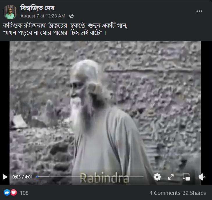 রবীন্দ্রনাথ ঠাকুরের গলার গানের নামে image 1