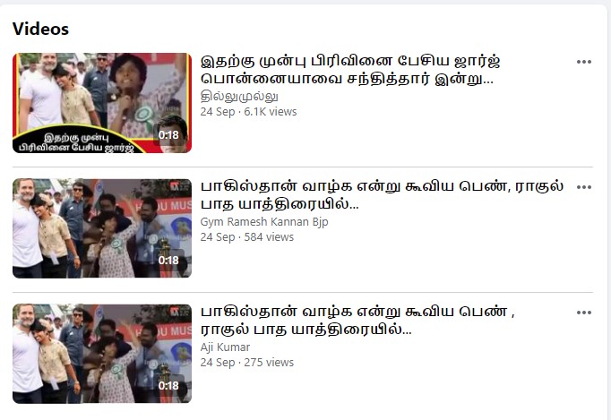 பாரத் ஜோடோ யாத்திரையின்போது பாகிஸ்தான் வாழ்க என்ற கோஷமிட்ட பெண்ணை ராகுல் காந்தி சந்தித்ததாக பரவும் தகவல்