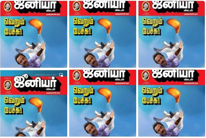 வெறும் பேச்சு! - ஸ்டாலின் புஸ்ஸ் என்று தலைப்பிட்டு ஜூனியர் விகடன் அட்டைப்படம் வெளியிட்டதாக பரவும் புகைப்படம்