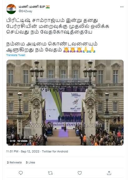 மறைந்த இங்கிலாந்து ராணி எலிசபெத்தின் இறுதி சடங்கில் சமஸ்கிருத மந்திரங்கள் ஓதப்பட்டதாக பரவும் தகவல் - 01