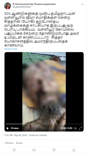 300 ஆண்டுகளுக்கு முன்பு ஜீவ சமாதியான சித்தர் உயிருடன் இருப்பதாக  பரவும் தகவல் - 01