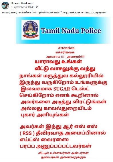 ஆர்எஸ்எஸ் அமைப்பினர் எய்ட்ஸை உருவாக்கும் ஹெச்.ஐ.வி வைரஸை பரப்புவதாக வைரலாகும் தகவல் - 01