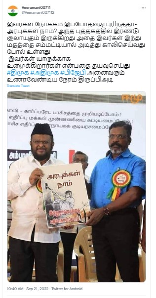 அரபுக்கள் நாம் இந்துராஷ்ரத்தை எதிர்கொள்வோம் - 01