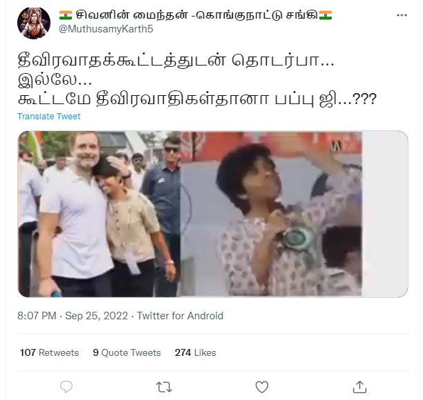 பாகிஸ்தான் வாழ்க என்ற கோஷமிட்ட பெண்ணை ராகுல் காந்தி சந்தித்ததாக பரவும் தகவல் -  01 