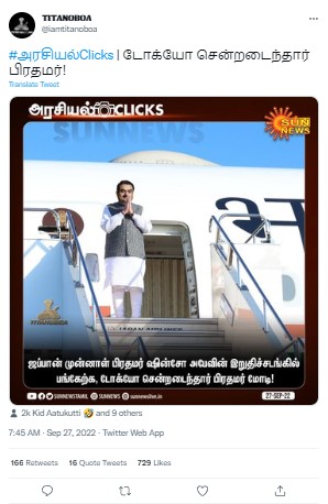 அதானி குழுமத்தின் தலைவர் அதானியை இந்தியப் பிரதமர் என்று குறிப்பிட்டு சன் நியூஸ் செய்தி வெளியிட்டதாக பரவும் நியூஸ்கார்ட் - 01