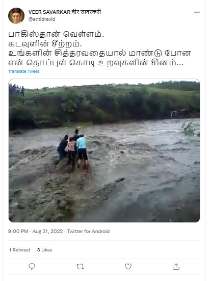 பாகிஸ்தான் வெள்ளத்தில் நால்வர் அடித்துச் செல்லப்பட்டதாக வீடியோ 