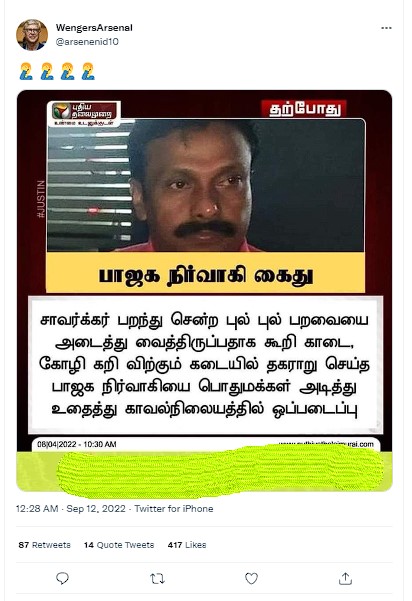 புல் புல் பறவையை அடைத்து வைத்திருப்பதாக கூறி பாஜக நிர்வாகி ஒருவர் காடை விற்கும் கடையில் தகராறு செய்ததாக பரவும் நியூஸ்கார்ட் - 01