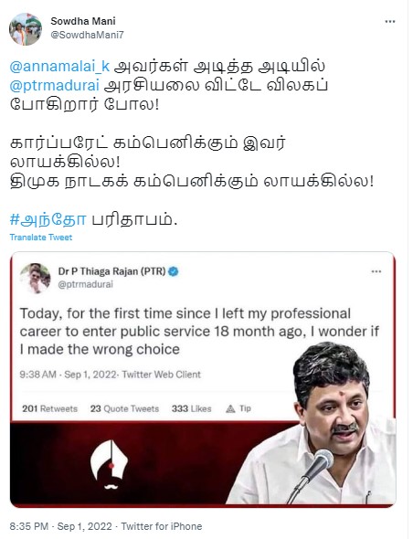 அரசியலை விட்டு வெளியேறப்போவதாக பிடிஆர் அறிவித்ததாக பரவும் தகவல் - 01