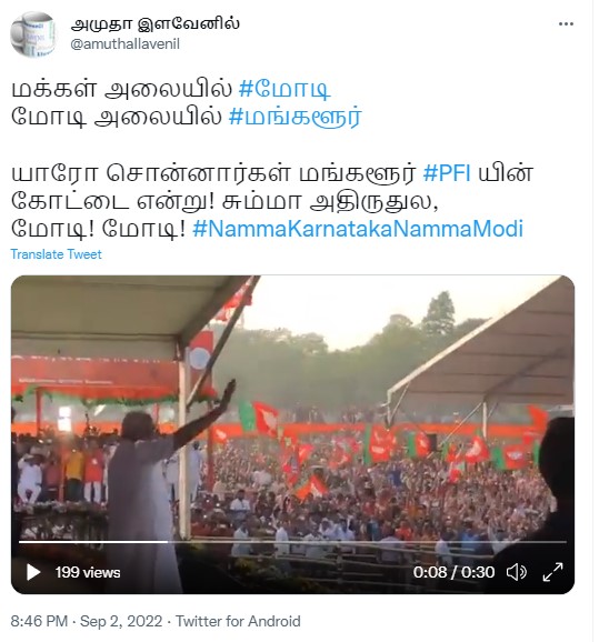 மங்களூரில் பாஜக தொண்டர்கள் ஆரவாரம் செய்ததாக பரவும் வீடியோ -  01