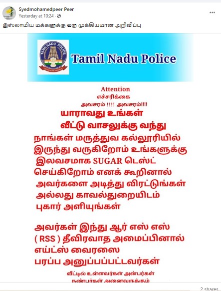 ஆர்எஸ்எஸ் அமைப்பினர் எய்ட்ஸை உருவாக்கும் ஹெச்.ஐ.வி வைரஸை பரப்புவதாக வைரலாகும் தகவல் - 02