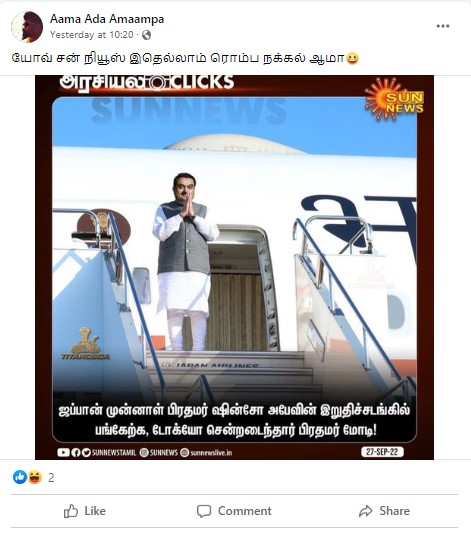 அதானி குழுமத்தின் தலைவர் அதானியை இந்தியப் பிரதமர் என்று குறிப்பிட்டு சன் நியூஸ் செய்தி வெளியிட்டதாக பரவும் நியூஸ்கார்ட் - 02