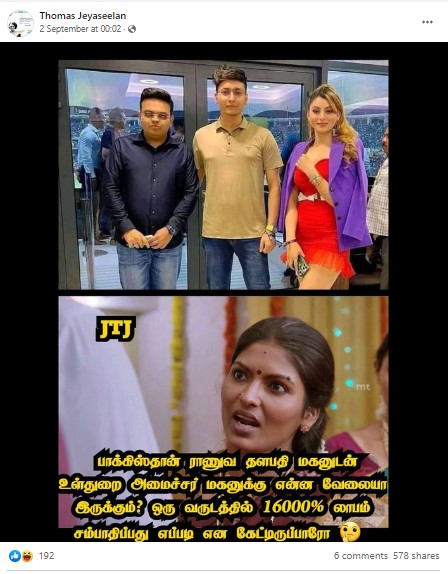 பாகிஸ்தான் இராணுவத் தளபதி மகனுடன் ஜெய் ஷா சந்திப்பு நடத்தியதாக பரவும் புகைப்படம் .- 02